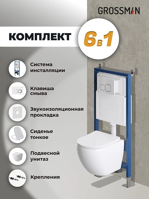 Унитаз с инсталляцией Grossman Cosmo 97.4455S.02.000 цвет Белый с сиденьем Микролифт с клавишей смыва цвет Белый