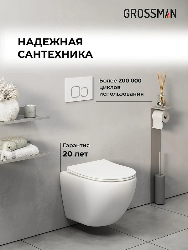 Унитаз с инсталляцией Grossman Cosmo 97.4455S.02.000 цвет Белый с сиденьем Микролифт с клавишей смыва цвет Белый