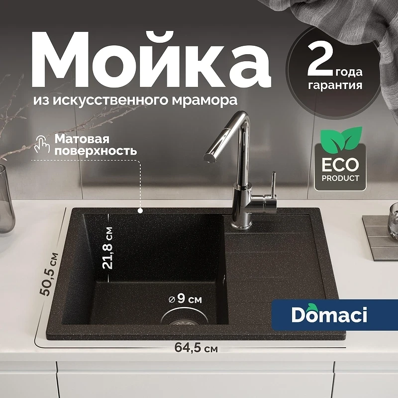 Кухонная мойка Domaci Болонья 64 М-151-002 цвет Черный