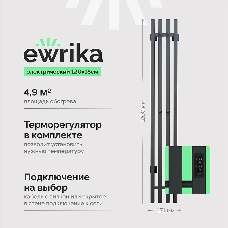 Электрический полотенцесушитель EWRIKA Пенелопа P4 120x17 цвет Графит
