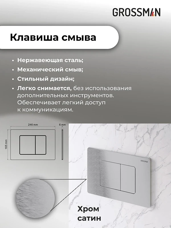 Унитаз с инсталляцией Grossman Galaxy 97.4414S.04.12M цвет Белый с сиденьем Микролифт с клавишей смыва цвет Хром