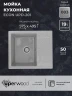 Кухонная мойка Uperwood ECON UPD-201-003 57 4910201237 цвет Светло-серый