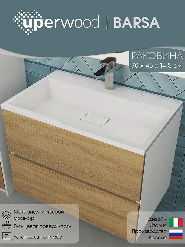 Раковина Uperwood Barsa 70 2911020345 цвет Белый глянцевый