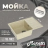Кухонная мойка Maretti Kitchen KT600-BE Бежевая