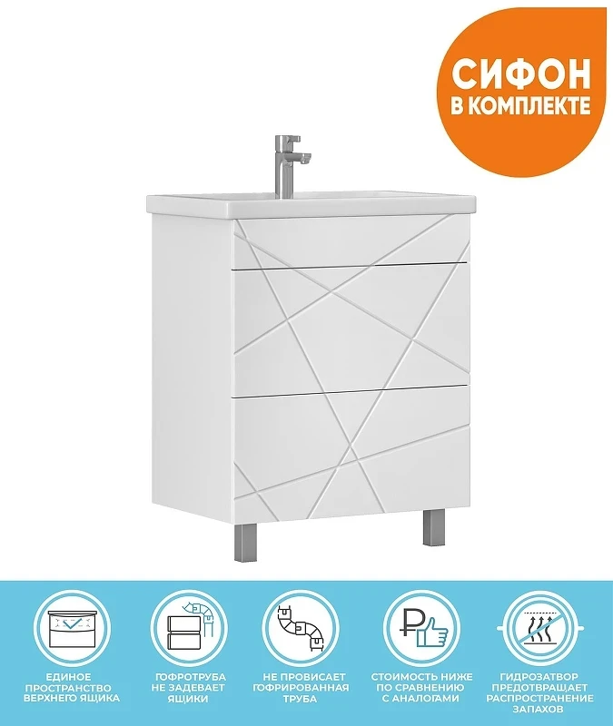 Тумба с раковиной Vigo Geometry 70 tn.GEO.FOS.70.2Y-com цвет Белый