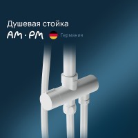 Душевая система AM.PM Gem F0790033 Белая матовая нержавеющая сталь на стену