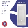 Акриловая ванна ARAGUT Кама 170х70 Щ0000063263 цвет Белый