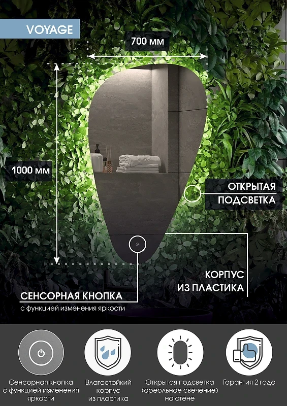 Зеркало Континент Voyage 700х1000 ЗЛП615 с подсветкой с сенсорным выключателем стекло