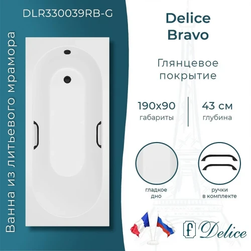 Ванна из искусственного камня Delice Bravo 190х90 DLR330039RB-G цвет Белый