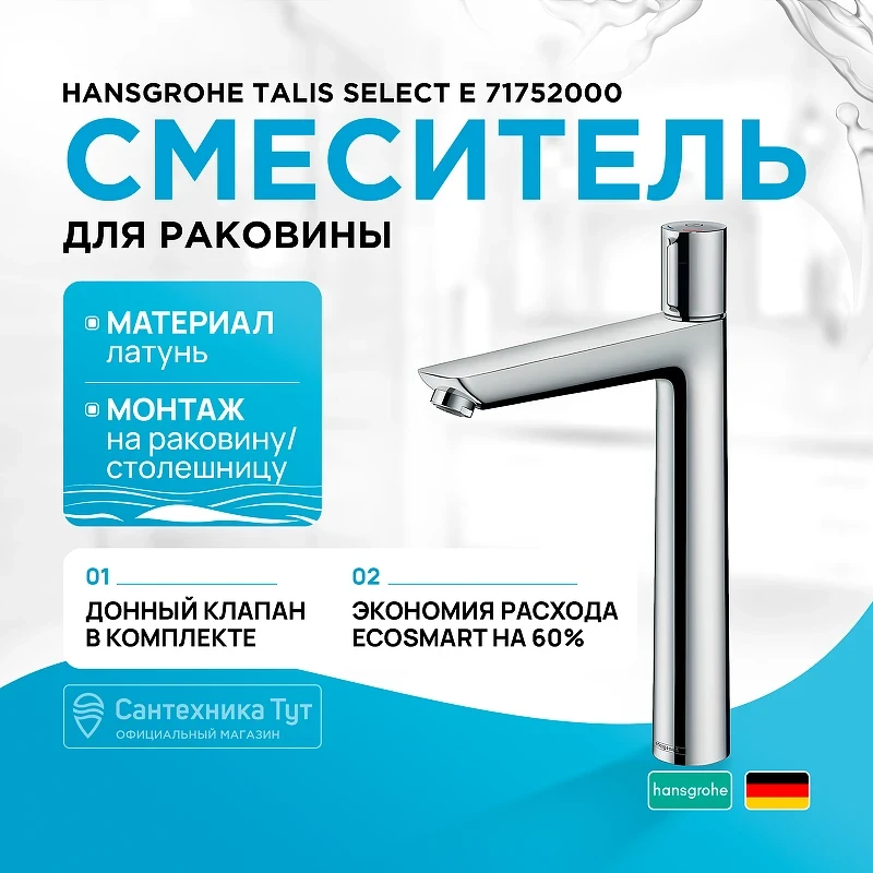 Смеситель для раковины Hansgrohe Talis Select E 71752000 Хром латунь