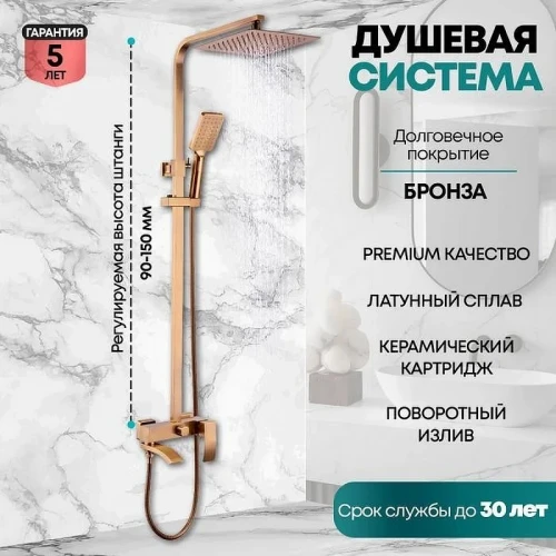 Душевая система Grocenberg GB7007-1BR Бронза