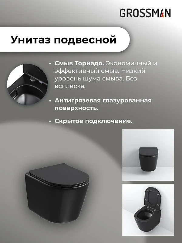Комплект унитаза с инсталляцией Grossman Classic 97.4477BMSQ.04.10M цвет Черный с сиденьем с клавишей смыва цвет Хром