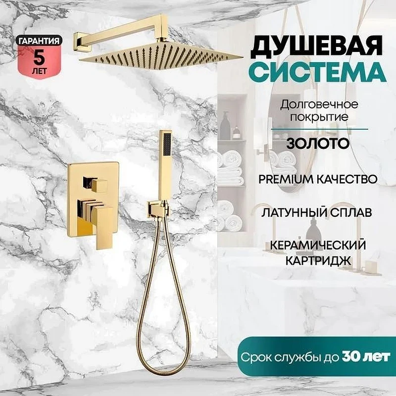 Душевая система Grocenberg GB5089GO-3 Золото