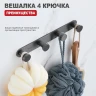 Вешалка для полотенец Raglo R300.054.09 цвет Графит матовый