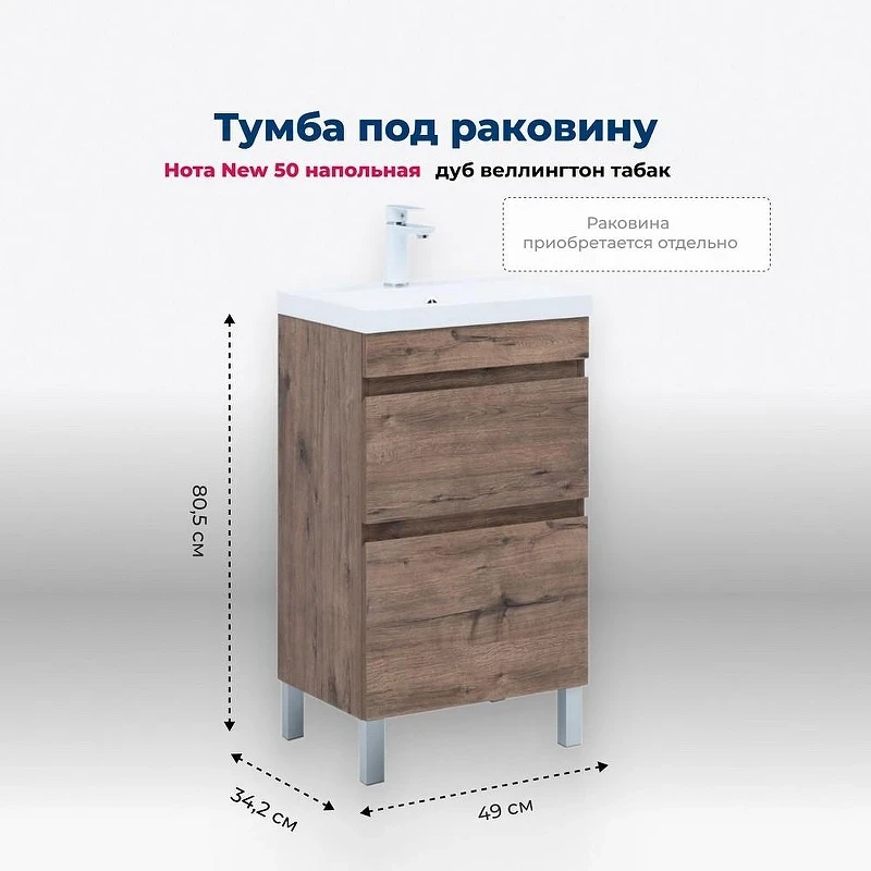 Тумба под раковину Aquanet Нота New 50 344136 Дуб веллингтон табак