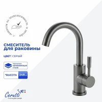 Смеситель для раковины Ceruttispa Сельсо (Celso) GR CT12097 12097 цвет Серый матовый
