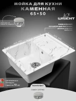 Кухонная мойка Wisent 65 WB22-12/WGER013 цвет Бело-черный мрамор