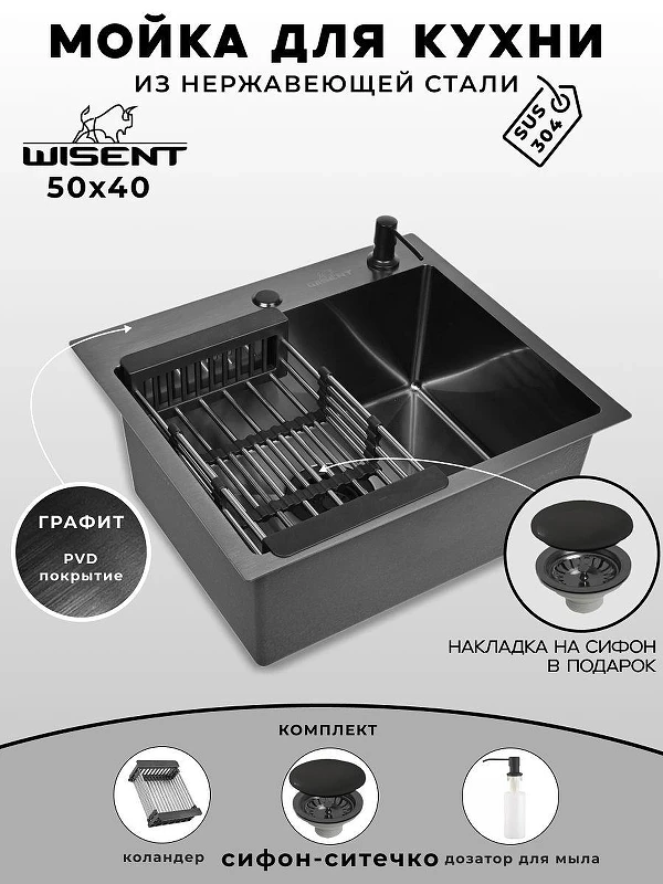 Кухонная мойка Wisent 50 WS35040B/WGER019B/W405B/W302644B цвет Графит