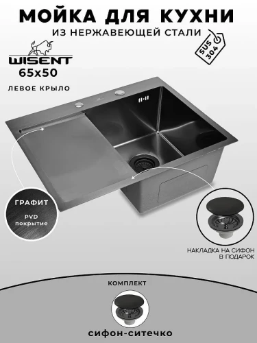 Кухонная мойка Wisent 64 WS36550B-R/WGER019B цвет Графит