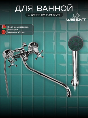Смеситель для ванны Wisent W2365 универсальный цвет Хром