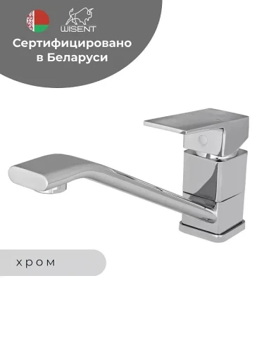 Смеситель для кухни Wisent WP42235 цвет Хром