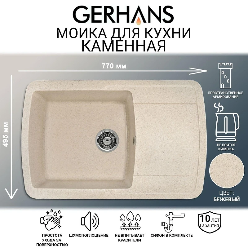 Кухонная мойка Gerhans 77 B29-20/311-11-24 цвет Бежевый