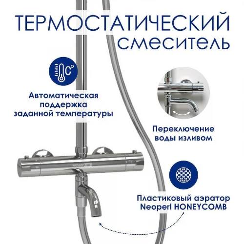 Душевая система WasserKRAFT A188.117.101.087.CH Thermo с термостатом Хром латунь на стену