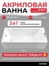 Акриловая ванна La Fenice Riviera 175х75 SV-Riv-17575K-SV цвет Белый разборный каркас, регулируемые ножки