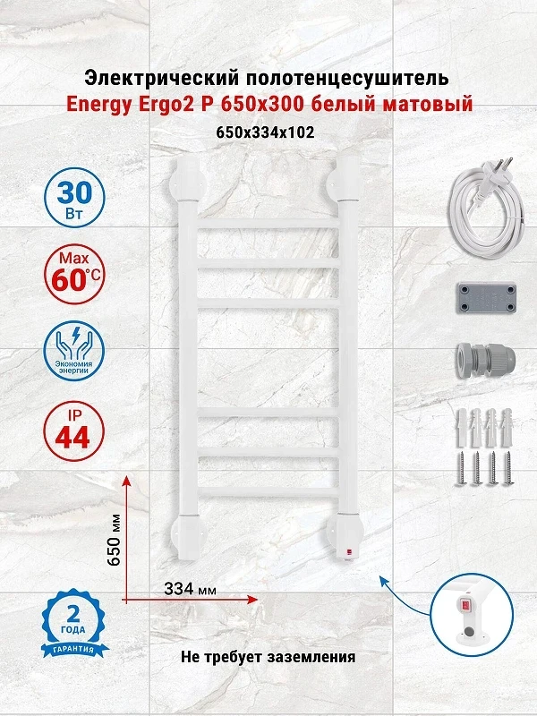 Электрический полотенцесушитель Energy Ergo2 P 650х300 EETRERGO2P6500R903M цвет Белый матовый