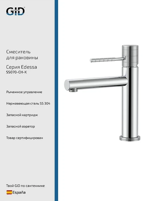 Смеситель для раковины Gid Edessa SS070CHK цвет Хром