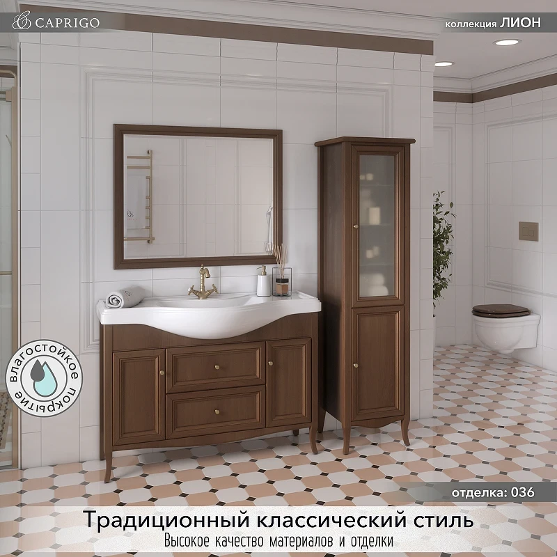 Тумба под раковину Caprigo Лион 120 38316-036.000.00.20 цвет Орех античный