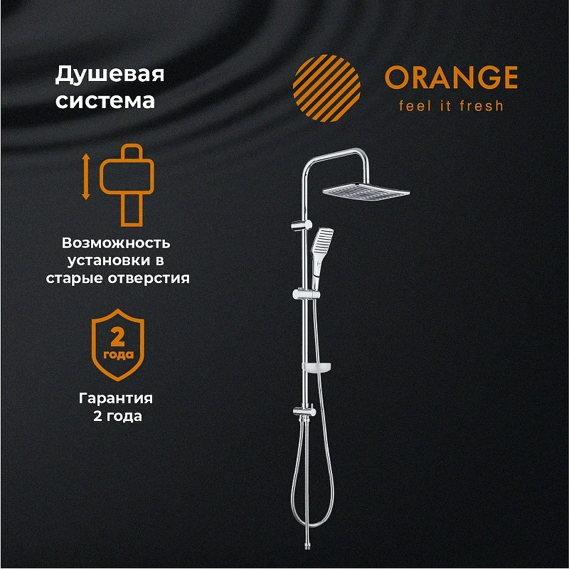 Душевая система Orange S10cr Хром латунь на стену