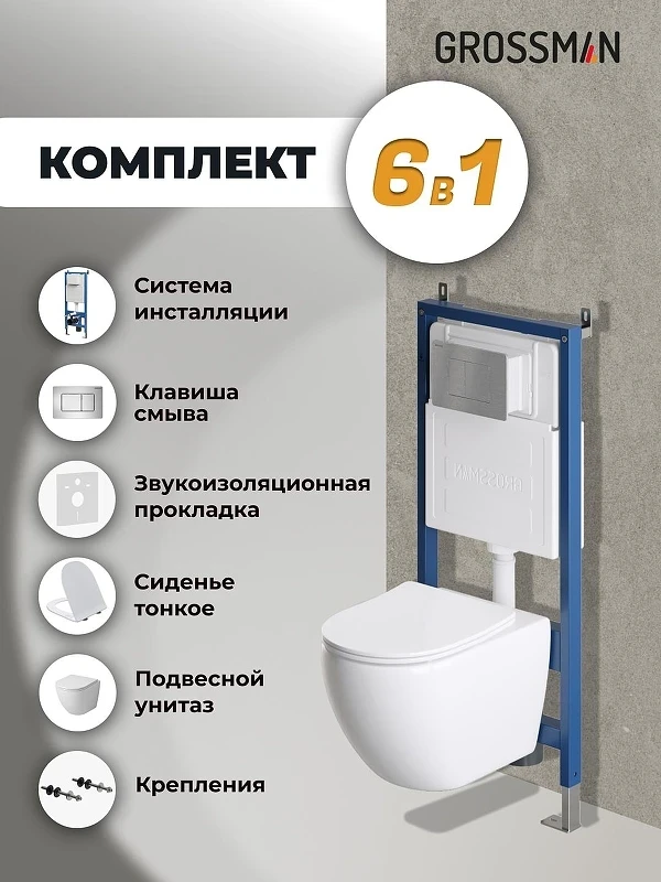 Унитаз с инсталляцией Grossman Classic 97.4411SQ.04.12M цвет Белый с сиденьем Микролифт с клавишей смыва цвет Хром