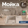 Кухонная мойка Domaci Болонья 64 М-151-003 цвет Бежевый