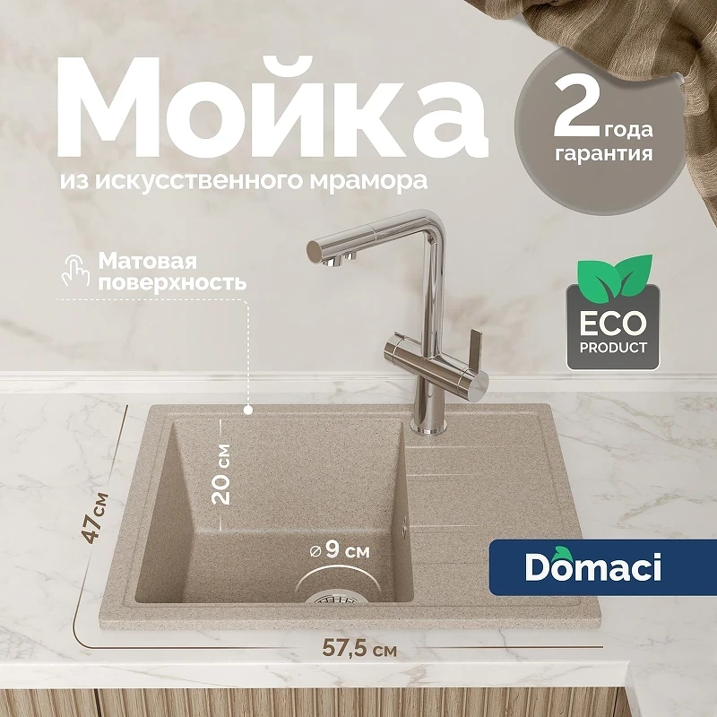 Кухонная мойка Domaci Болонья 57 М-150-004 цвет Песочный