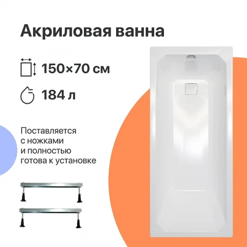 Акриловая ванна DIWO Элиста 150х70 цвет Белый
