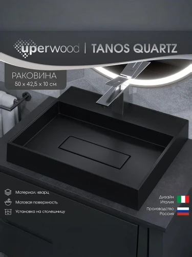 Раковина Uperwood Tanos Quartz 50 2911030051 цвет Уголь