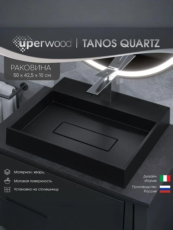 Раковина Uperwood Tanos Quartz 50 2911030051 цвет Уголь