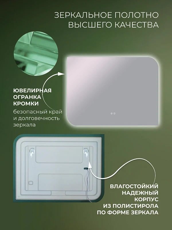Зеркало Дабл-Ю Лиссабон 80х60 LSB80X60 с подсветкой прямоугольное, c сенсорным выключателем, диммером, антизапотеванием