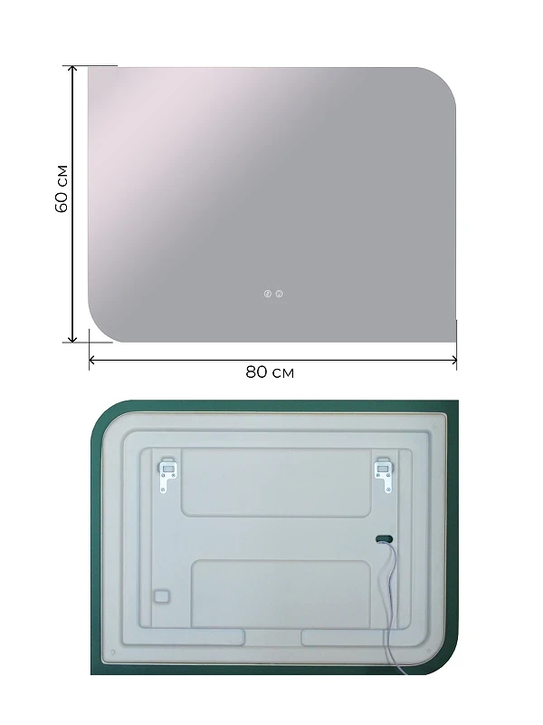 Зеркало Дабл-Ю Лиссабон 80х60 LSB80X60 с подсветкой прямоугольное, c сенсорным выключателем, диммером, антизапотеванием