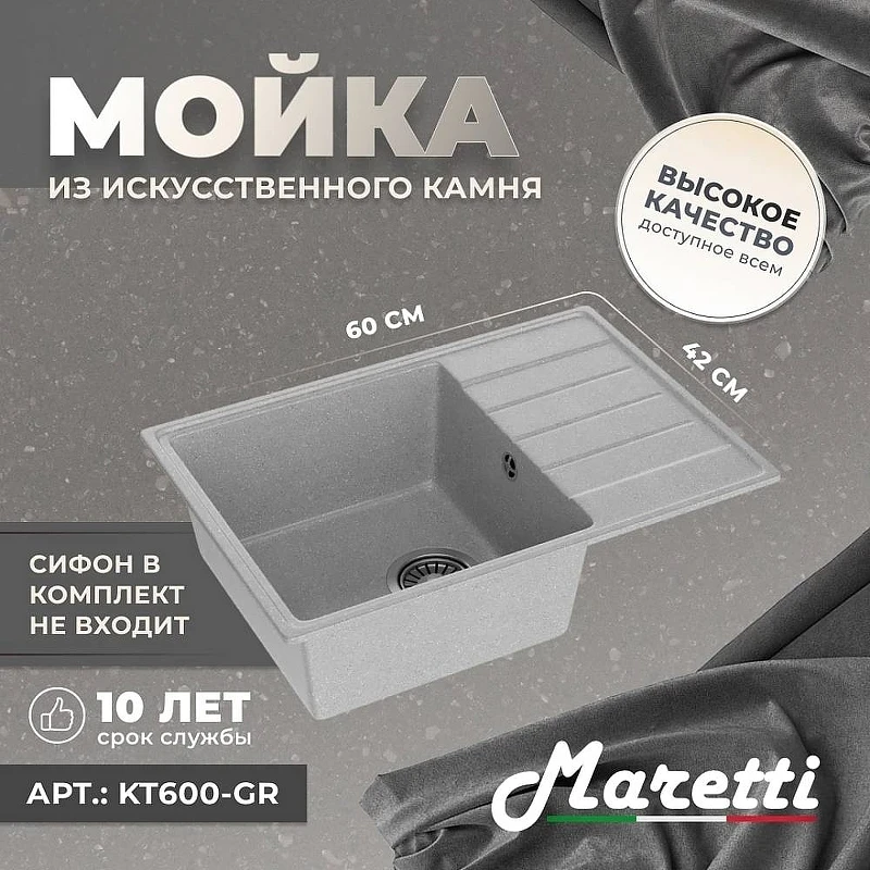 Кухонная мойка Maretti Kitchen KT600-GR Серая