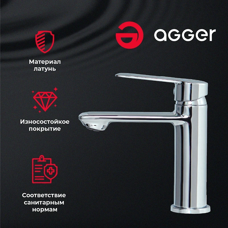 Смеситель для раковины Agger Clean A2402100 Хром латунь