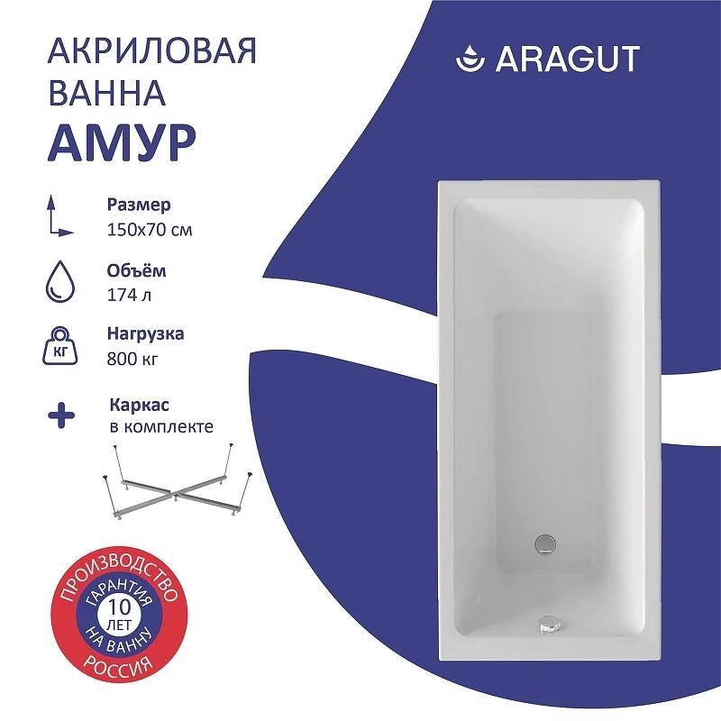 Акриловая ванна ARAGUT Амур 150х70 Щ0000063264 цвет Белый