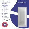 Акриловая ванна ARAGUT Амур 150х70 Щ0000063264 цвет Белый
