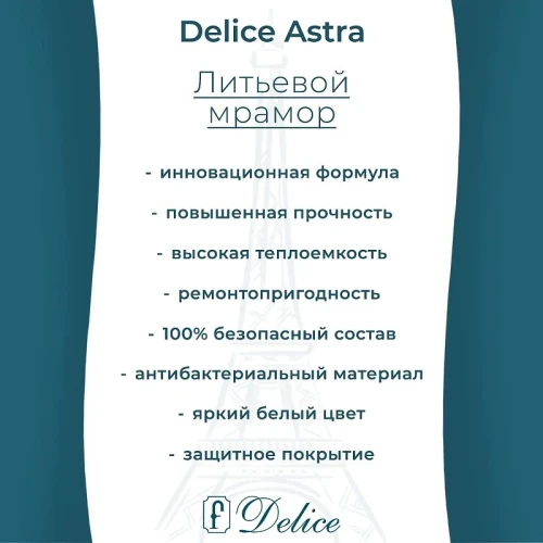 Ванна из искусственного камня Delice Astra 170х70 DLR330055-G цвет Белый глянцевый