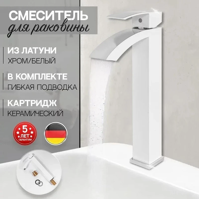 Смеситель для раковины Hansberge Cubito H2077W цвет Белый Хром
