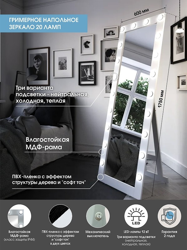 Зеркало Континент 600х1750 ЗГП42 гримерное с подсветкой Белое с механическим выключателем МДФ / ЛДСП, стекло