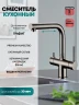 Смеситель для кухни Grocenberg GB4097BG Графит