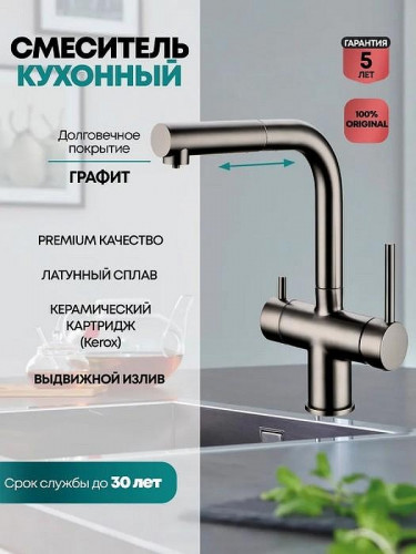 Смеситель для кухни Grocenberg GB4097BG Графит