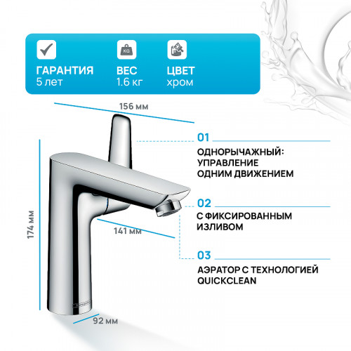 Смеситель для раковины Hansgrohe Talis E 71754000 Хром латунь